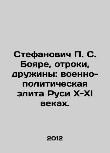 Stefanovich P. S. Boyare, otroki, druzhiny: voenno-politicheskaya elita Rusi X-XI vekakh./Stefanovich P. S. Boyare, Boys, Brigades: Military and Political Elite of Russia in the 10th-11th Centuries. In Russian - landofmagazines.com