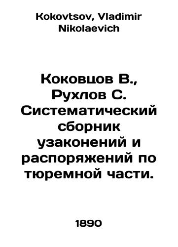 Kokovtsov V.,  Rukhlov S. Sistematicheskiy sbornik uzakoneniy i rasporyazheniy po tyuremnoy chasti./Kokovtsov V.,  Rukhlov S. A systematic compendium of laws and regulations on the prison unit. In Russian - landofmagazines.com