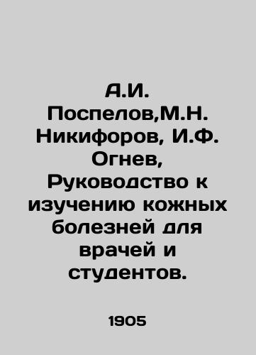 A.I. Pospelov,M.N. Nikiforov, I.F. Ognev, Rukovodstvo k izucheniyu kozhnykh bolezney dlya vrachey i studentov./A.I. Pospelov, M.N. Nikiforov, I.F. Ognev, Guide to the Study of Skin Diseases for Physicians and Students. In Russian - landofmagazines.com