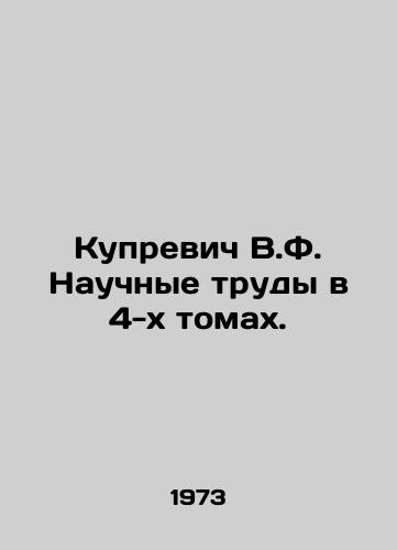 Kuprevich V.F. Nauchnye trudy v 4-kh tomakh./Kuprevich V.F. Scientific works in 4 volumes. In Russian - landofmagazines.com