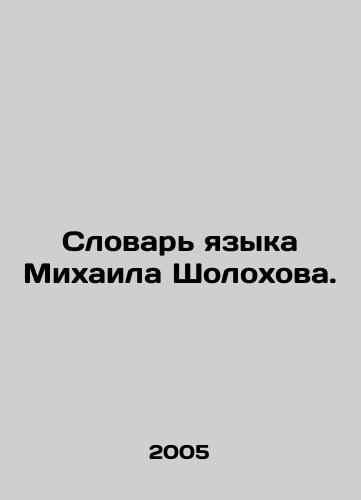 Slovar yazyka Mikhaila Sholokhova./Mikhail Sholokhovs Dictionary of Language. In Russian - landofmagazines.com