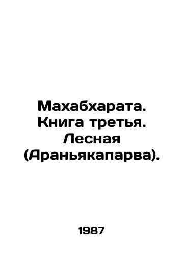 Makhabkharata. Kniga tretya. Lesnaya (Aranyakaparva)./Mahabharata. Book Three. Forest (Aranyakaparva). In Russian - landofmagazines.com