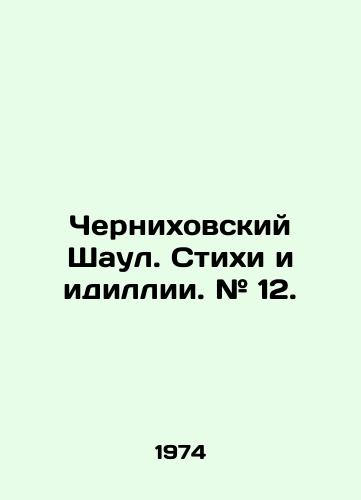 Chernikhovskiy Shaul. Stikhi i idillii. # 12./Chernikhov Shaul. Poems and Idylls. # 12. In Russian - landofmagazines.com