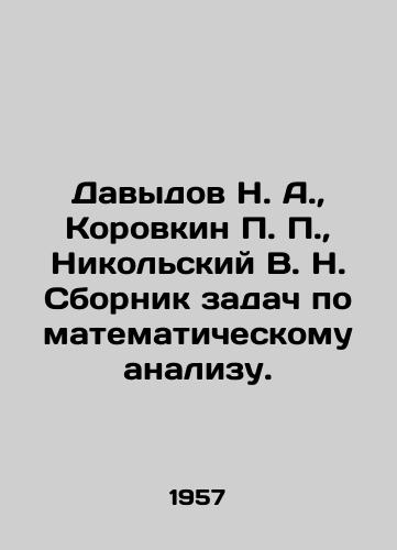 Davydov N. A.,  Korovkin P. P.,  Nikolskiy V. N. Sbornik zadach po matematicheskomu analizu./Davydov N. A.,  Korovkin P. P.,  Nikolsky V. N. Sbornik of problems on mathematical analysis. In Russian - landofmagazines.com