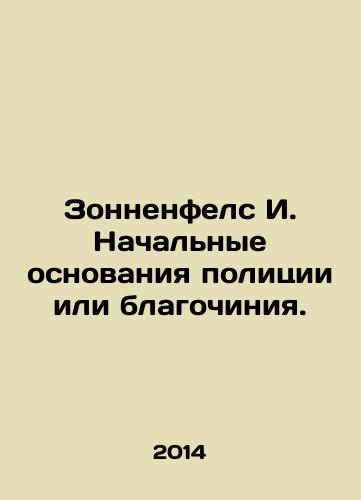 Zonnenfels I. Nachalnye osnovaniya politsii ili blagochiniya./Sonnenfels I. Initial foundation of the police or the deanery. In Russian - landofmagazines.com