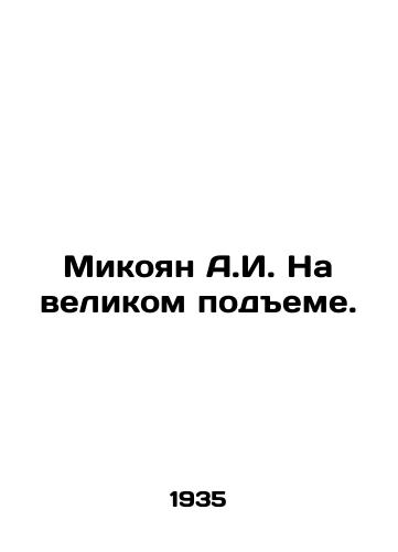 Mikoyan A.I. Na velikom podeme./Mikoyan A.I. On the Great Rise. In Russian - landofmagazines.com