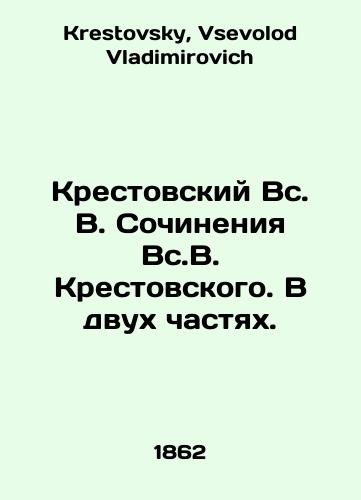 Krestovskiy Vs. V. Sochineniya Vs.V. Krestovskogo. V dvukh chastyakh./Krestovsky Sv. V. Works by Vs.V. Krestovsky. In two parts. In Russian - landofmagazines.com