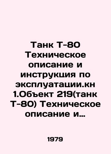 Tank T-80 Tekhnicheskoe opisanie i instruktsiya po ekspluatatsii.kn 1.Obekt 219(tank T-80) Tekhnicheskoe opisanie i instruktsiya po ekspluatatsii kn2/Tank T-80 Technical description and operating instructions 1.Object 219 (Tank T-80) Technical description and operating instructions kn2 In Russian - landofmagazines.com