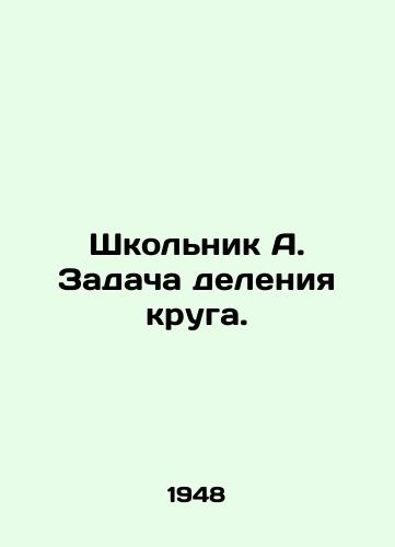 Shkolnik A. Zadacha deleniya kruga./Schoolboy A. The task of dividing a circle. In Russian - landofmagazines.com