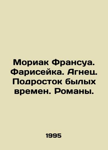 Moriak Fransua. Fariseyka. Agnets. Podrostok bylykh vremen. Romany./Mauriac François. Phariseika. Lamb. Teenager of bygone times. Novels. In Russian - landofmagazines.com