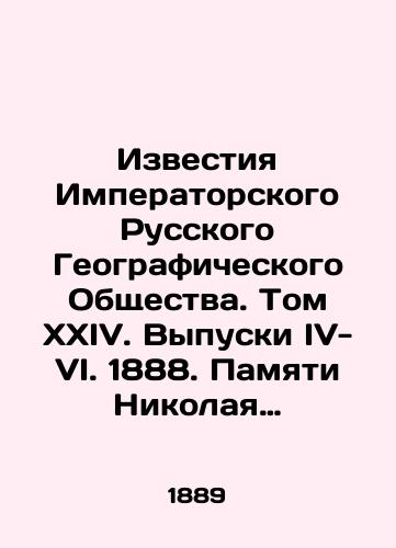 Izvestiya Imperatorskogo Russkogo Geograficheskogo Obshchestva. Tom XXIV. Vypuski IV-VI. 1888. Pamyati Nikolaya Mikhaylovicha Przhevalskogo/Proceedings of the Imperial Russian Geographical Society. Volume XXIV. Issues IV-VI. 1888. In Memory of Nikolai Mikhailovich Przhevalsky In Russian - landofmagazines.com