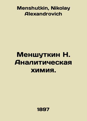 Menshutkin N. Analiticheskaya khimiya./Menshutkin N. Analytical Chemistry. In Russian - landofmagazines.com