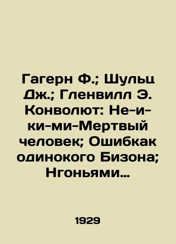Gagern F.; Shults Dzh.; Glenvill E. Konvolyut: Ne-i-ki-mi-Mertvyy chelovek; Oshibkak odinokogo Bizona; Ngonyami zheltogrivyy./Gagern F.; Schultz J.; Glenville E. Convolutee: Not-and-Ki-mi-Dead Man; Erroneous as a Lone Bison; Ngonyami Yellow-Grizzled. In Russian - landofmagazines.com