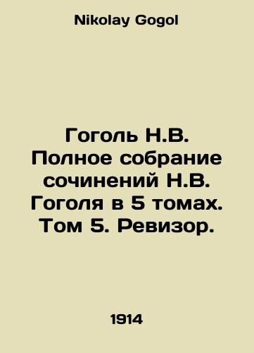 Gogol N.V. Polnoe sobranie sochineniy N.V. Gogolya v 5 tomakh. Tom 5. Revizor./Gogol N.V. Complete collection of works by N.V. Gogol in 5 volumes. Volume 5. Auditor. In Russian - landofmagazines.com