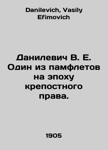 Danilevich V. E. Odin iz pamfletov na epokhu krepostnogo prava./Danilevich V.E. One of the pamphlets for the era of serfdom. In Russian - landofmagazines.com