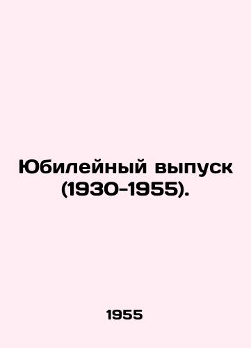 Yubileynyy vypusk (1930-1955)./Jubilee Issue (1930-1955). In Russian - landofmagazines.com
