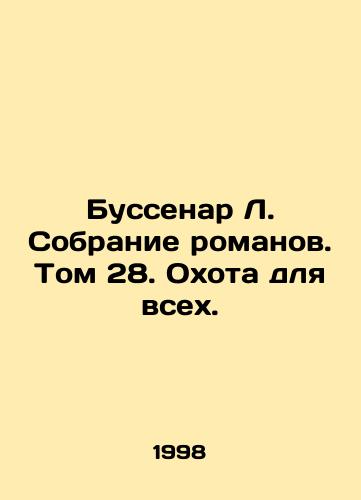 Bussenar L. Sobranie romanov. Tom 28. Okhota dlya vsekh./Boussenard L. Collection of Novels. Volume 28. Hunting for All. In Russian - landofmagazines.com