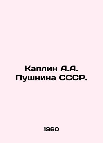 Kaplin A.A. Pushnina SSSR./A.A. Pushnina Kaplin USSR. In Russian - landofmagazines.com