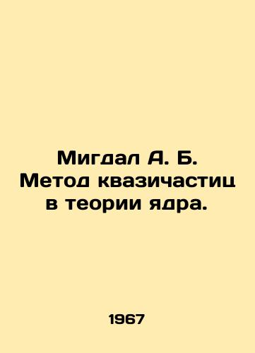 Migdal A. B. Metod kvazichastits v teorii yadra./Migdal A.B. The quasi-particle method in the theory of the nucleus. In Russian - landofmagazines.com