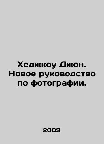 Khedzhkou Dzhon. Novoe rukovodstvo po fotografii./John Hedgecock: A new guide to photography. In Russian - landofmagazines.com
