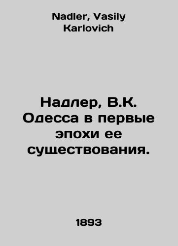 Nadler, V.K. Odessa v pervye epokhi ee sushchestvovaniya./Nadler, V.K. Odessa in its early epochs. In Russian - landofmagazines.com