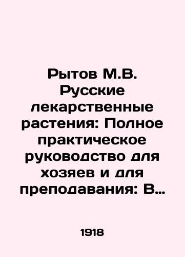 Rytov M.V. Russkie lekarstvennye rasteniya: Polnoe prakticheskoe rukovodstvo dlya khozyaev i dlya prepodavaniya: V dvukh tomakh, v odnom pereplete: Tom I: Dikorastushchie i vozdelyvaemye lekarstvennye rasteniya. — Tom II: Preparaty./Rytov M.V. Russian Medicinal Plants: A Complete Practical Guide for Owners and Teaching: In Two Volumes, One Book: Volume I: Wild and Cultivated Medicinal Plants. Volume II: Drugs. In Russian - landofmagazines.com