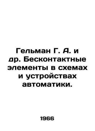 Gelman G. A. i dr. Beskontaktnye elementy v skhemakh i ustroystvakh avtomatiki./Gelman G. A. et al. Contactless elements in automation circuits and devices. In Russian - landofmagazines.com