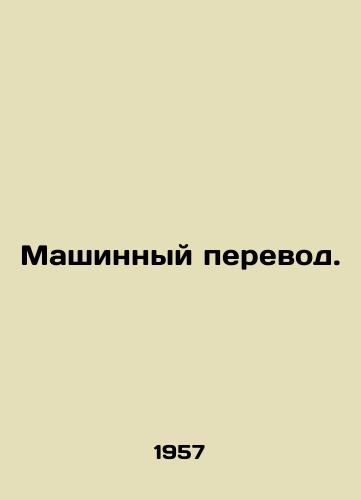 Mashinnyy perevod./Machine translation. In Russian - landofmagazines.com