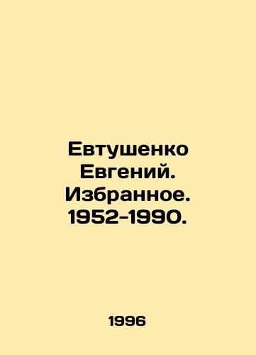 Evtushenko Evgeniy. Izbrannoe. 1952-1990./Evgeny Yevtushenko. Selected. 1952-1990. In Russian - landofmagazines.com