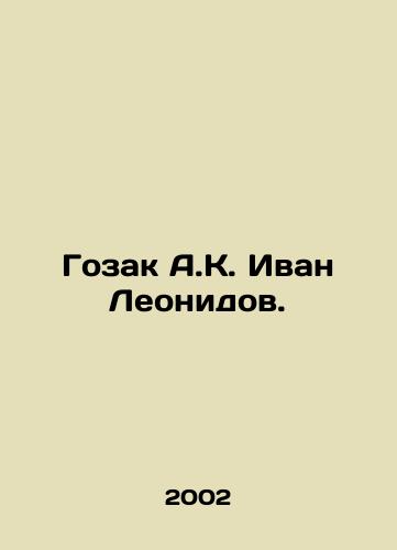 Gozak A.K. Ivan Leonidov./Gozak A.K. Ivan Leonidov. In Russian - landofmagazines.com