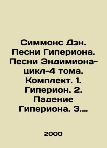 Simmons Den. Pesni Giperiona. Pesni Endimiona-tsikl-4 toma. Komplekt. 1. Giperion. 2. Padenie Giperiona. 3. Endimion. 4. Voskhod Endimiona./Simmons Dan. Hyperion Songs. Endymion Songs-Cycle-4 Volumes. Set. 1. Hyperion. 2. Hyperions Fall. 3. Endymion Songs. 4. Endymions Rise. In Russian - landofmagazines.com