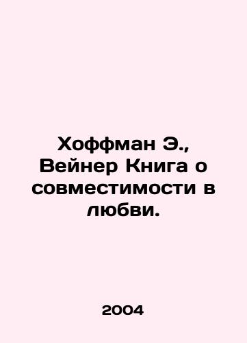 Khoffman E., Veyner Kniga o sovmestimosti v lyubvi./Hoffman E. Weiner The Book of Compatibility in Love. In Russian - landofmagazines.com