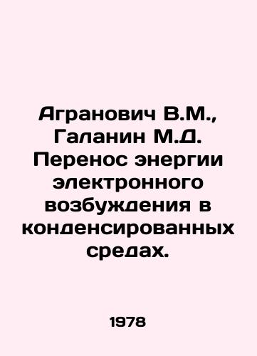 Agranovich V.M.,  Galanin M.D. Perenos energii elektronnogo vozbuzhdeniya v kondensirovannykh sredakh./Agranovich V.M.,  Galanin M.D. Electronic excitation energy transfer in condensed media. In Russian - landofmagazines.com