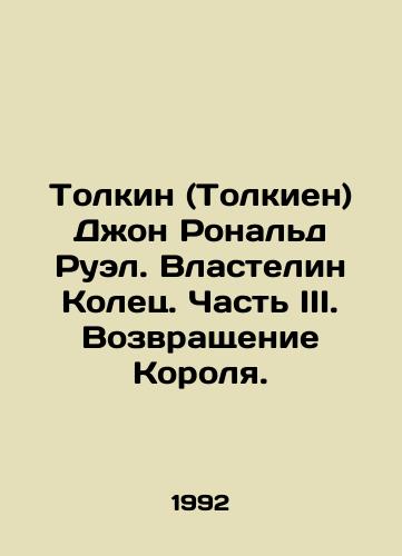 Tolkin (Tolkien) Dzhon Ronald Ruel. Vlastelin Kolets. Chast III. Vozvrashchenie Korolya./Tolkien John Ronald Ruel. The Lord of the Rings. Part III. The Return of the King. In Russian - landofmagazines.com