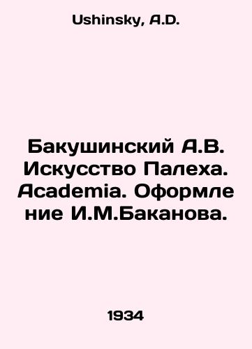 Bakushinskiy A.V. Iskusstvo Palekha. Academia. Oformlenie I.M.Bakanova./Bakushinsky A.V. The Art of Palekh. Academia. Design by I.M.Bakanov. In Russian - landofmagazines.com