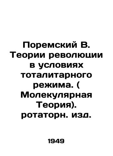 Poremskiy V. Teorii revolyutsii v usloviyakh totalitarnogo rezhima. ( Molekulyarnaya Teoriya). rotatorn. izd./Poremsky V. Theories of Revolution in a Totalitarian Regime. (Molecular Theory) In Russian - landofmagazines.com