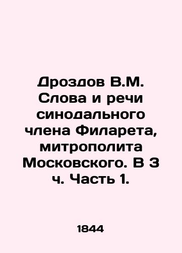 Drozdov V.M. Slova i rechi sinodalnogo chlena Filareta, mitropolita Moskovskogo. V 3 ch. Chast 1./Drozdov V.M. Words and Speeches of Synod member Philaret, Metropolitan of Moscow. Part 1, Part 3. In Russian - landofmagazines.com
