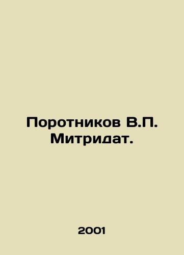 Porotnikov V.P. Mitridat./Porotnikov V.P. Mitridat. In Russian - landofmagazines.com