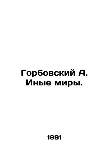 Gorbovskiy A. Inye miry./Gorbovsky A. Other Worlds. In Russian - landofmagazines.com