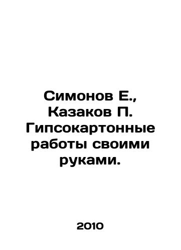 Simonov E.,  Kazakov P. Gipsokartonnye raboty svoimi rukami./Simonov E.,  Kazakov P. Drysboard works with his own hands. In Russian - landofmagazines.com