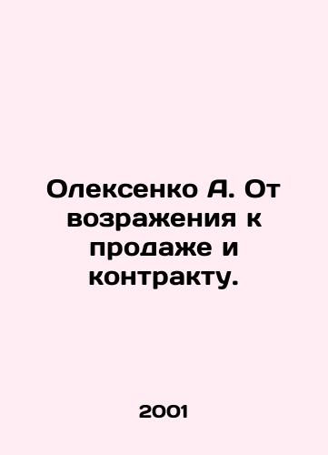 Oleksenko A. Ot vozrazheniya k prodazhe i kontraktu./A. Oleksenko from objection to sale and contract. In Russian - landofmagazines.com