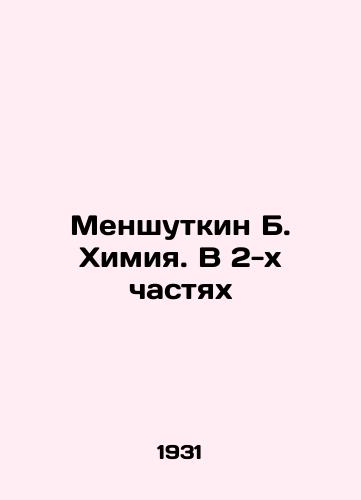 Menshutkin B. Khimiya. V 2-kh chastyakh/Menshutkin B. Khimiya. In 2 parts In Russian - landofmagazines.com