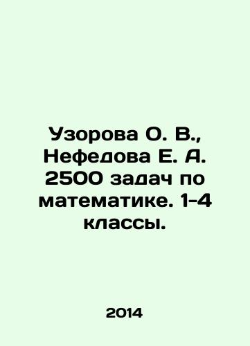 Uzorova O. V., Nefedova E. A. 2500 zadach po matematike. 1-4 klassy./Uzorova O. V., Nefedova E. A. 2,500 problems in mathematics. Grades 1-4. In Russian - landofmagazines.com