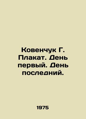 Kovenchuk G. Plakat. Den pervyy. Den posledniy./Kovenchuk G. Poster. Day one. Day last. In Russian - landofmagazines.com