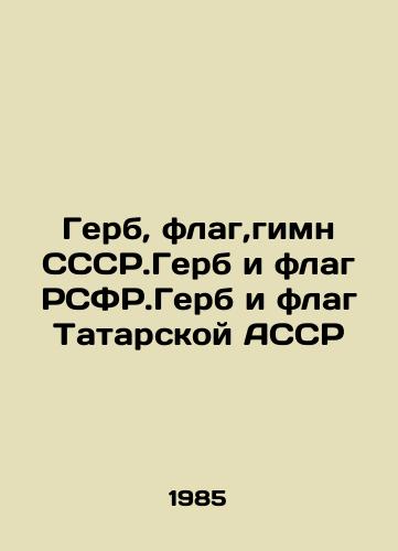 Gerb, flag,gimn SSSR.Gerb i flag RSFR.Gerb i flag Tatarskoy ASSR/Coat of arms, flag, anthem of the USSR. Coat of arms and flag of the RSFSR. Coat of arms and flag of the Tatar ASSR In Russian - landofmagazines.com
