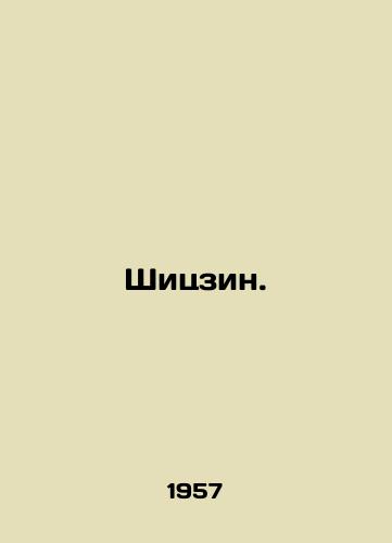 Shitszin./Shijing. In Russian - landofmagazines.com