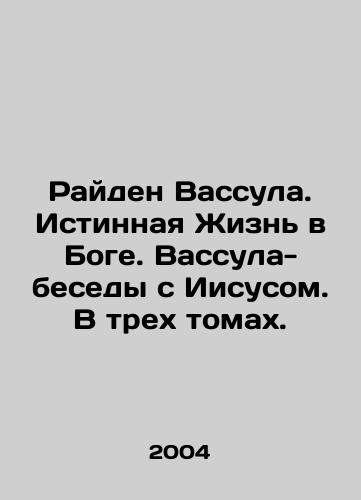 Rayden Vassula. Istinnaya Zhizn v Boge. Vassula-besedy s Iisusom. V trekh tomakh./Ryden Vassoula. True Life in God. Vassoula-Conversations with Jesus. In three volumes. In Russian - landofmagazines.com