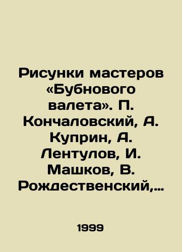 Risunki masterov «Bubnovogo valeta». P. Konchalovskiy, A. Kuprin, A. Lentulov, I. Mashkov, V. Rozhdestvenskiy, R. Falk./Drawings by the masters of the Jack of Diamonds: P. Konchalovsky, A. Kuprin, A. Lentulov, I. Mashkov, V. Rozhdestvensky, R. Falk. In Russian - landofmagazines.com