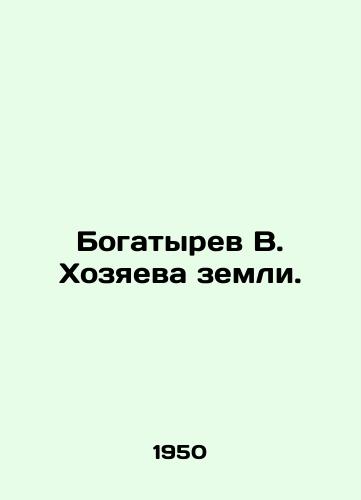 Bogatyrev V. Khozyaeva zemli./Bogatyrev V. The masters of the land. In Russian - landofmagazines.com