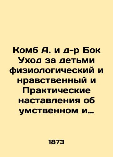 Komb A. i d-r Bok Ukhod za detmi fiziologicheskiy i nravstvennyy i Prakticheskie nastavleniya ob umstvennom i telesnom vospitanii detey doma i v shkole./Comb A. and Dr. Bock Child Care Physiological and Moral and Practical Instructions for the Mental and Physical Education of Children at Home and at School. In Russian - landofmagazines.com